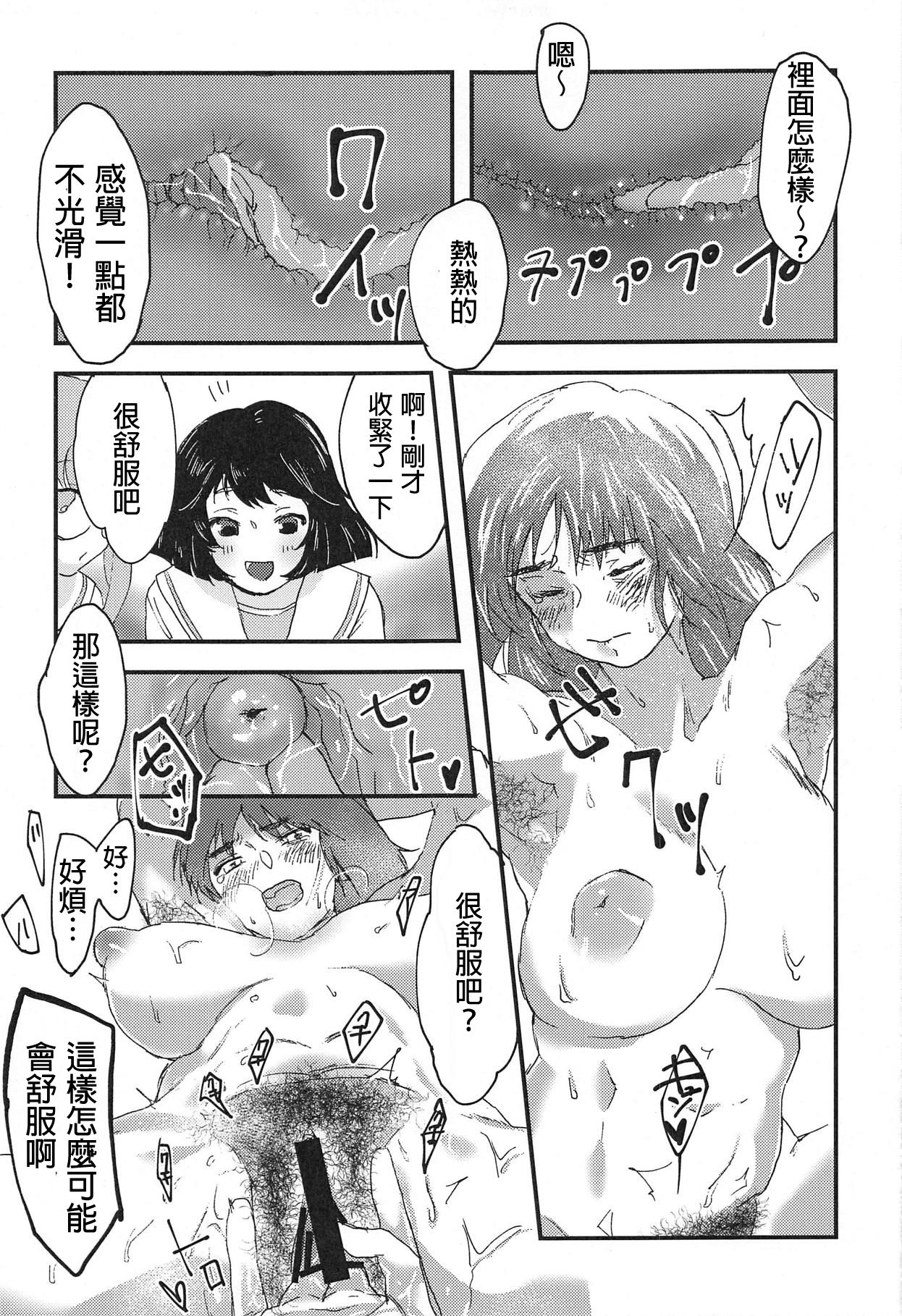 (C94) [Threecords (Sabuko)] Murakami-san ga Ii You ni Sareru Hon (Girls und Panzer)  [Chinese] [沒有漢化] page 17 full