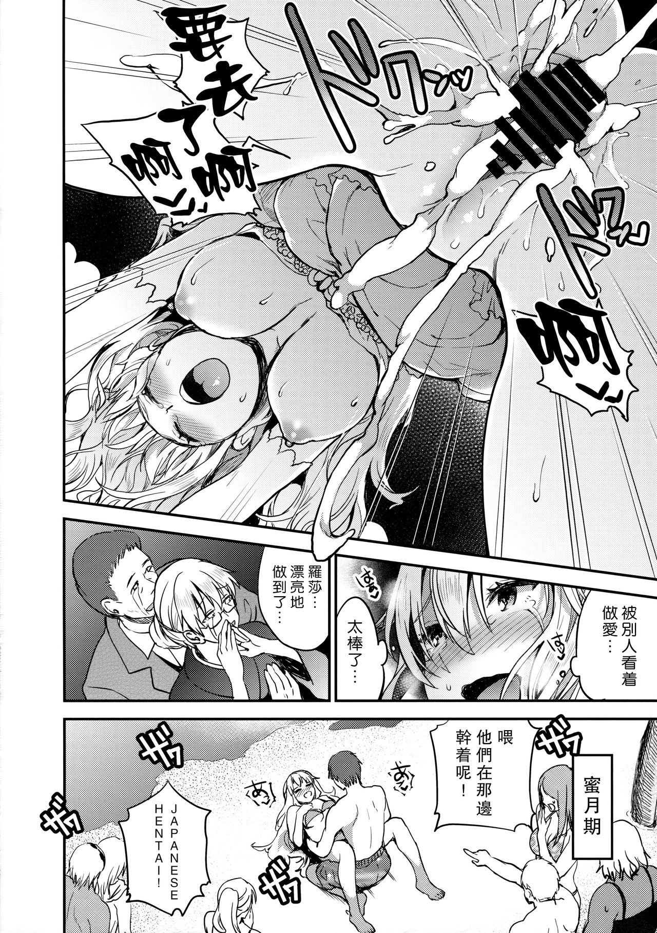 (C90) [Otabe Dynamites, Dodo Fuguri (Otabe Sakura, Shindou)] Harenchi Mariage [Chinese] [无毒汉化组] page 27 full