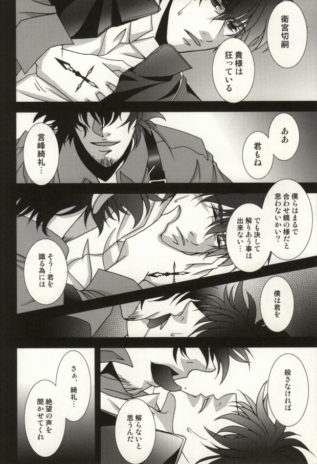 (C81) [Einsatz (snb)] The Apocalypse ~Mokushiroku~ (Fate/Zero) page 27 full