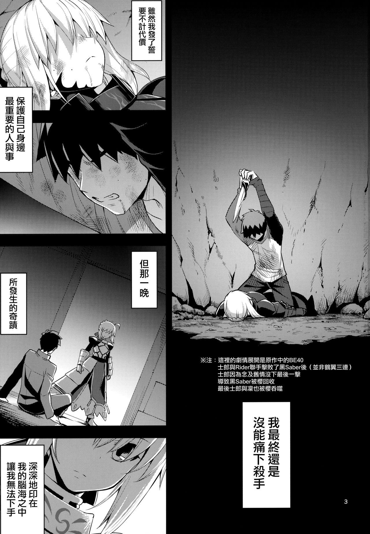 [RUBBISH Selecting Squad (Namonashi)] RE30 (Fate/stay night) [Chinese] [無邪気漢化組] page 2 full