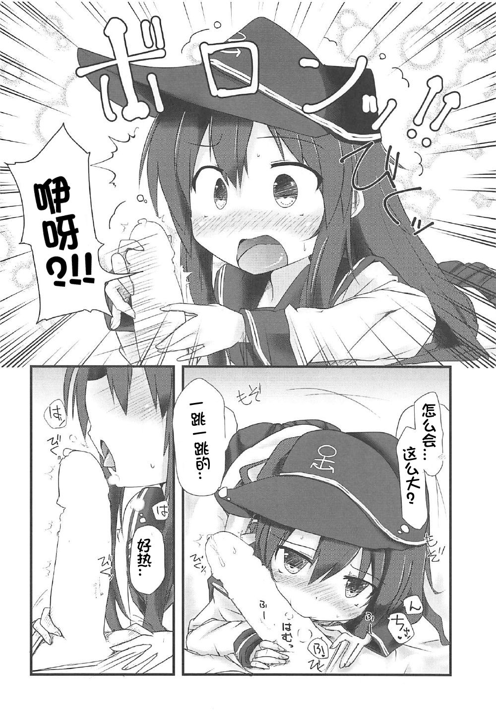 (C92) [Alsiel (Yuu)] Akatsuki to Amai Amai Koi no Aji (Kantai Collection -KanColle-) [Chinese] [想日电酱汉化组] page 10 full