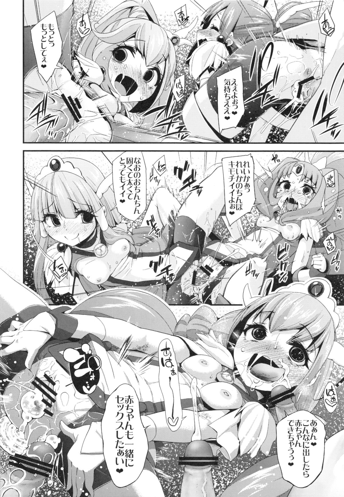 (C83) [Condiment wa Hachibunme (Maeshima Ryou)] CHEMICAL HAPPY!! 2 (Smile Precure!) page 21 full