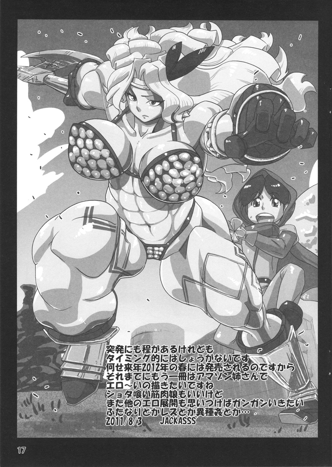 (C80) [Sora wa Chimidoro (JACKASSS)] HEART BEAT AMAZON (Dragon's Crown) page 17 full