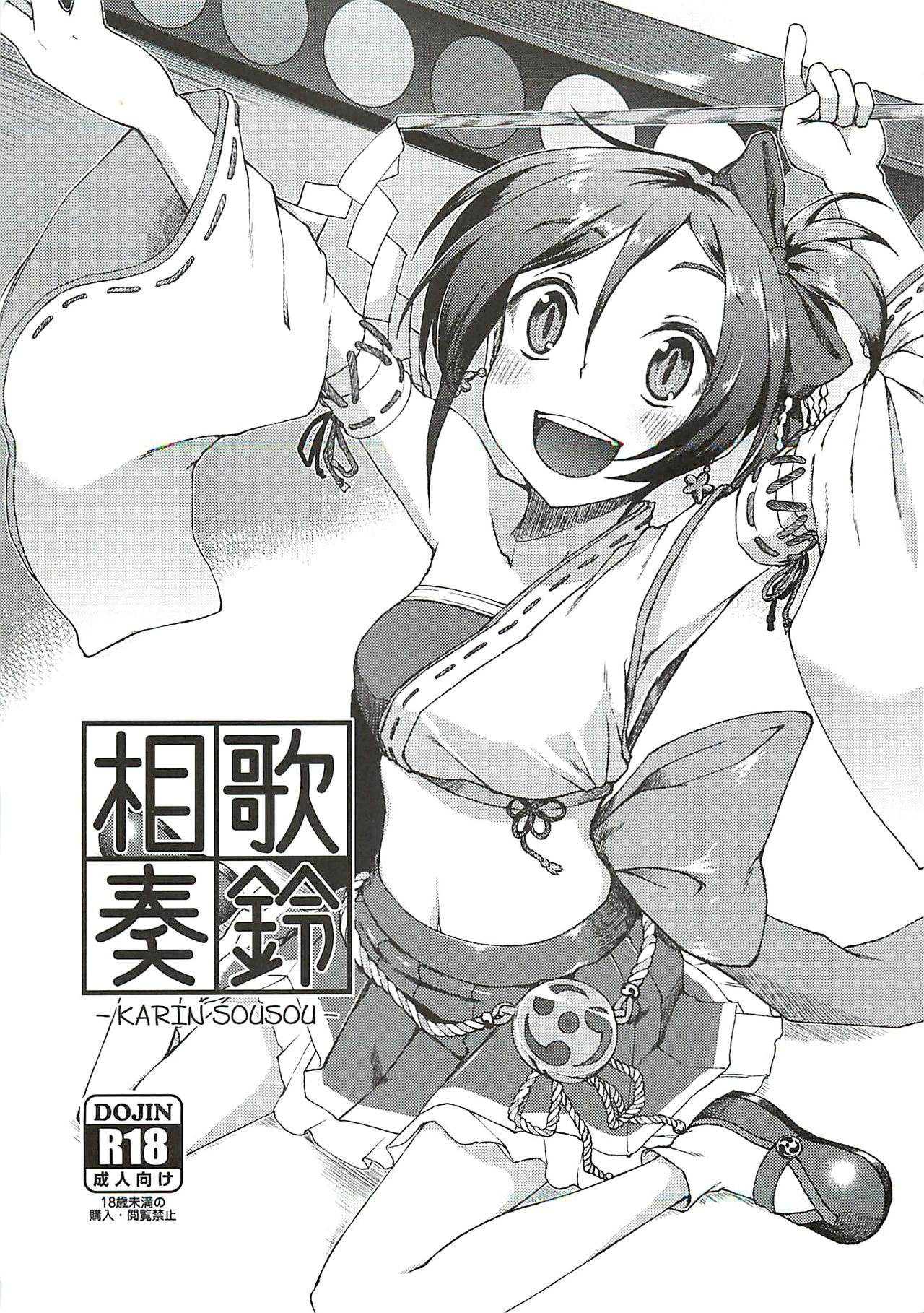 [Saboten Sankaku (Nerio)] Karin Sousou (THE IDOLM@STER CINDERELLA GIRLS) [2012-08-02] page 1 full