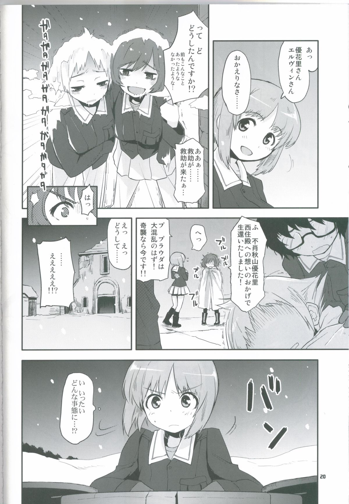 (COMIC1☆7) [Peθ (Mozu)] The General Frost Has Come! (Girls und Panzer) page 19 full