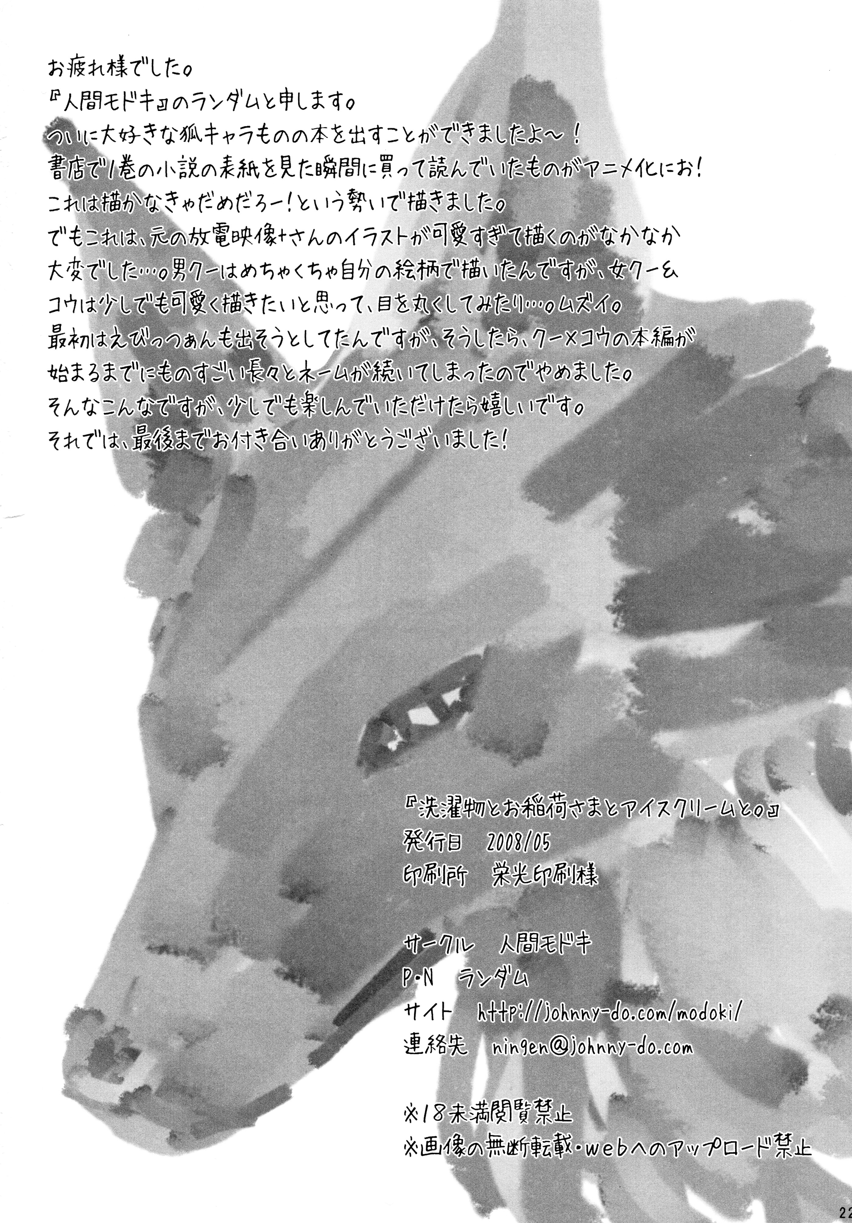 [Ningen Modoki (Random)] Sentakumono to Oinari sama to Ice Cream to. (Wagaya no Oinari-sama) page 22 full