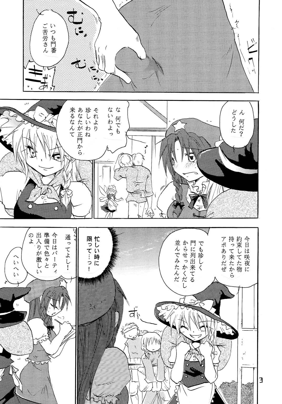 [Otona no Douraku (Orenuma Tooko)] Meiling Kawaii yo Meiling (Touhou Project) [Digital] page 2 full