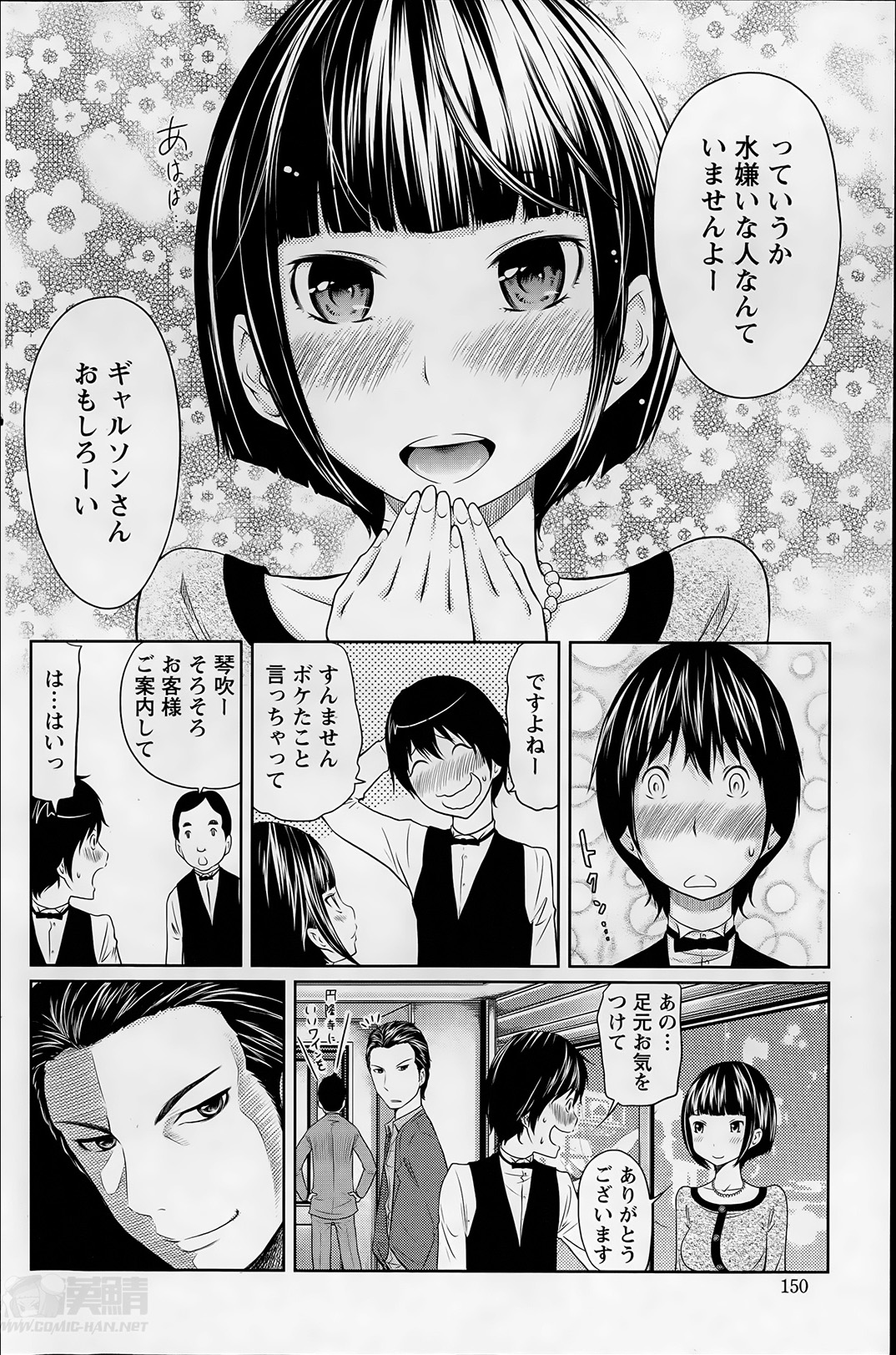 [Reiji] 1 Oku no Onnanoko Ch.1-6 page 8 full