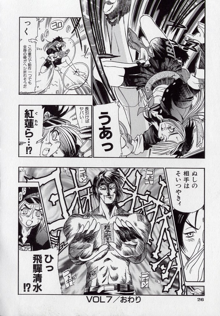 [Kankiten] Banchou transfer red steel SYURA 2 page 27 full