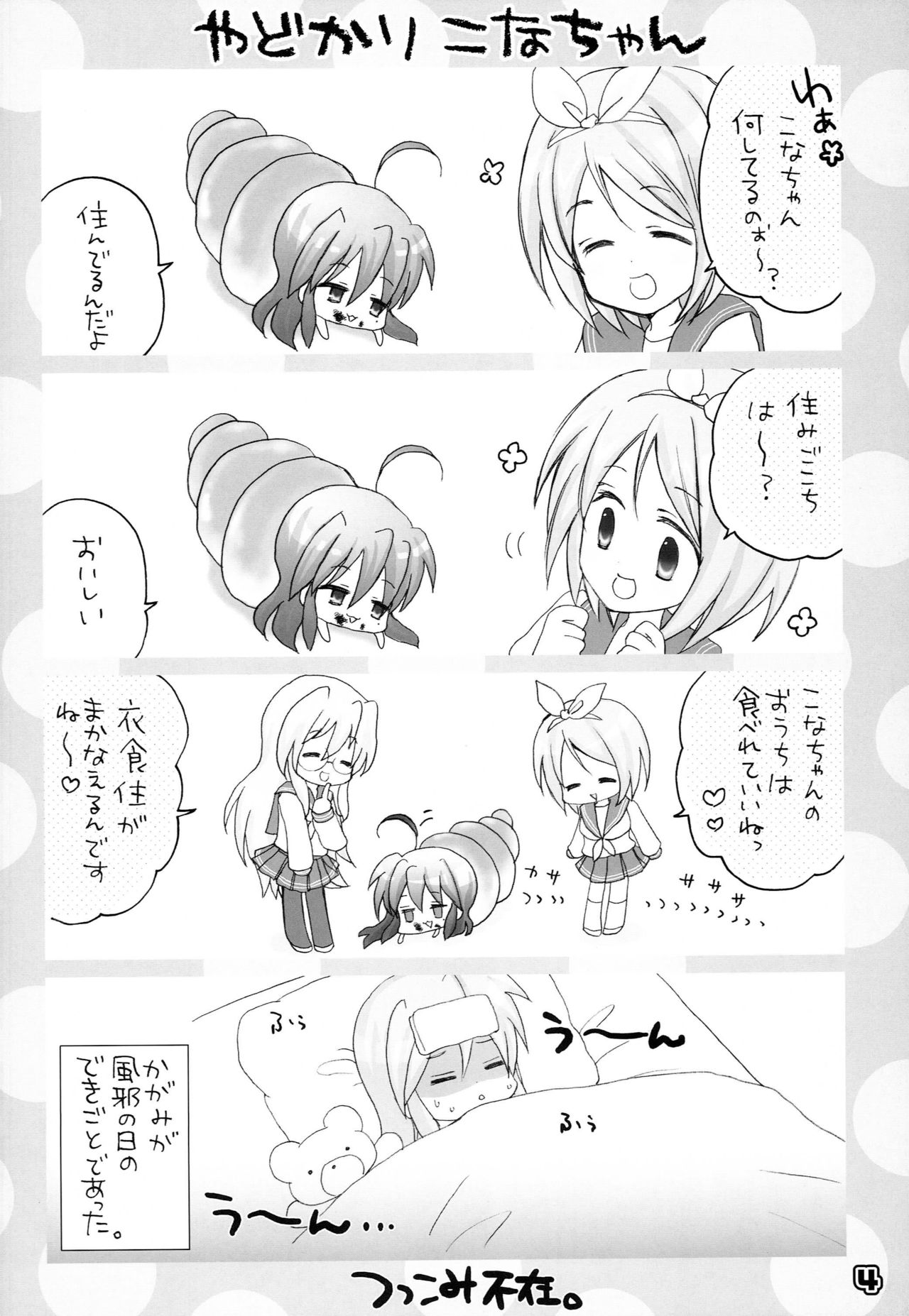 [yunico (namico)] Nugasete Sailor Fuku (Lucky Star) page 3 full