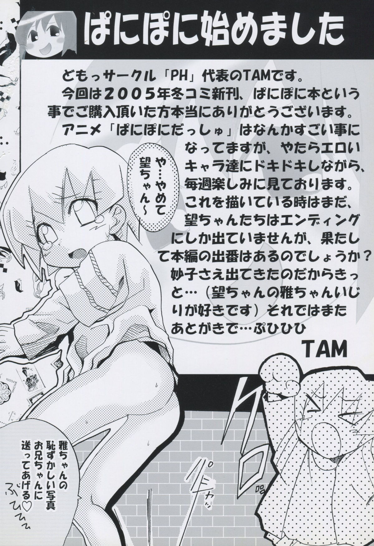 [PH (TAM)] Panicchu Ponicchu Vol. 1 (Pani Poni) page 2 full