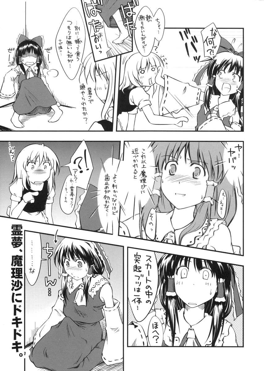 (C68) [Nagomidoki (Hinata Happa)] Touhou Genjiiroku (Touhou Project) page 6 full