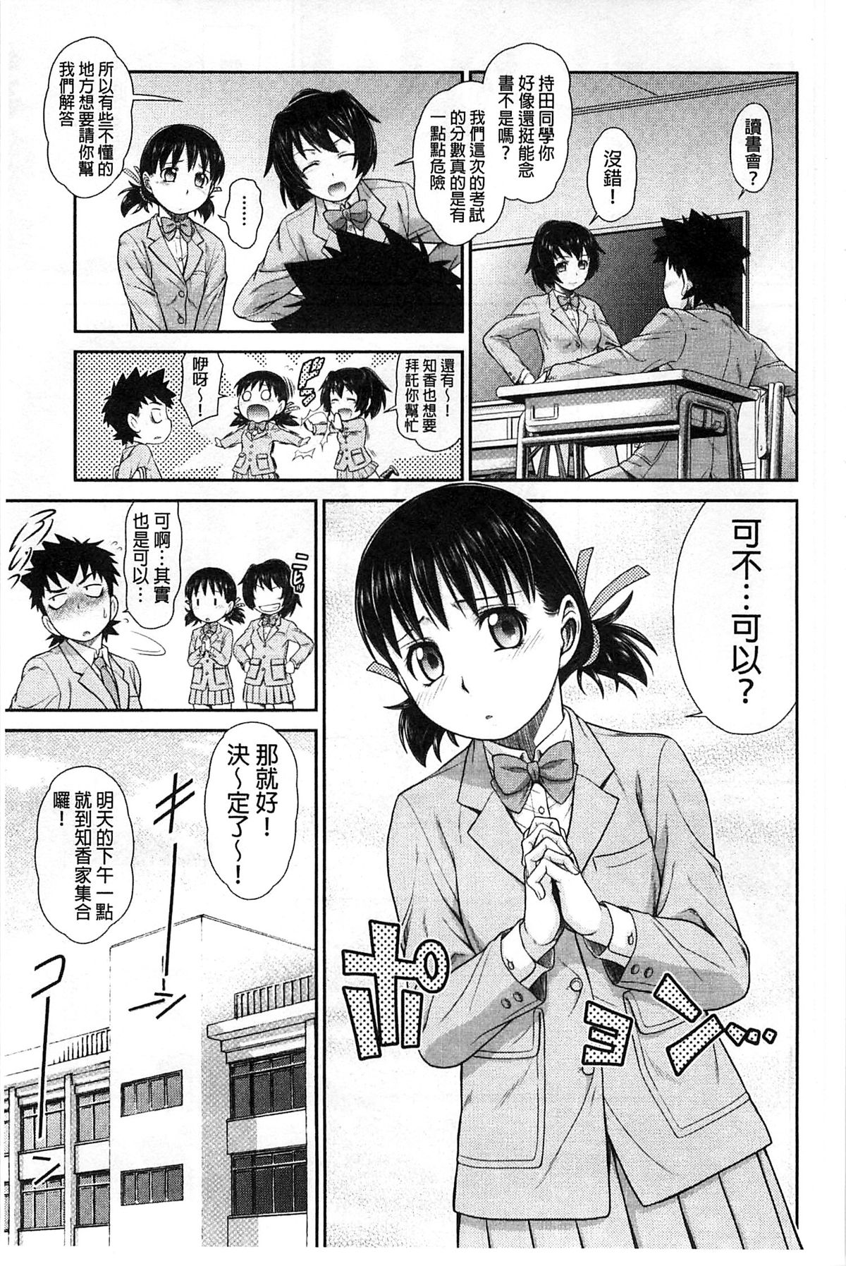 [Kouda Tomohiro] ComeCome Selection | 喜感性感Selection [Chinese] page 76 full