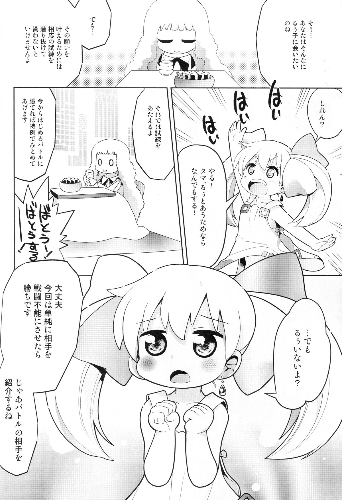 (C87) [Sumi Kara Sumi Made (Gabyonuno)] Sono Yokubou wa Eien (WIXOSS) page 5 full