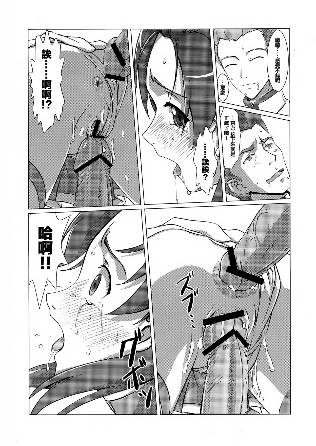 (COMIC1☆6) [VIRGINAL (Uro-G)] Rinmaru Jersey Musume (Lagrange: The Flower of Rin-ne) [Chinese] [靴下汉化组] page 14 full