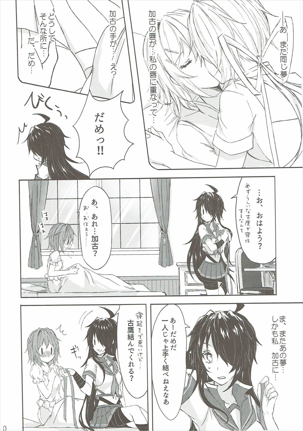 (C90) [my pace world (Kabocha Torte)] Toaru Juujun Shimai ga Chigiri o Musubu Yoru (Kantai Collection -KanColle-) page 9 full
