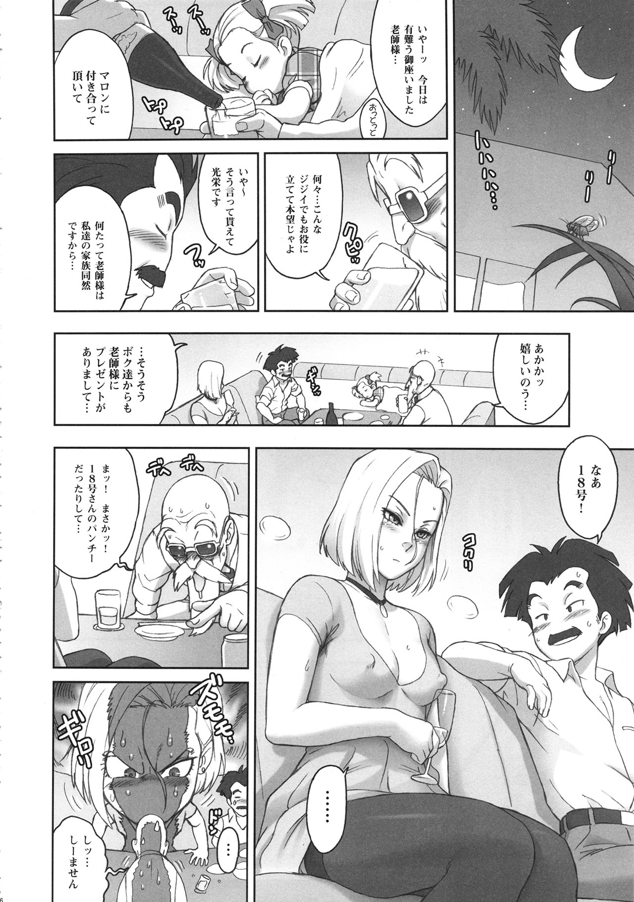 (C87) [Niku Ringo (Kakugari Kyoudai)] NIPPON HEAD-CHA-LA (Dragon Ball Z) [Decensored] page 5 full