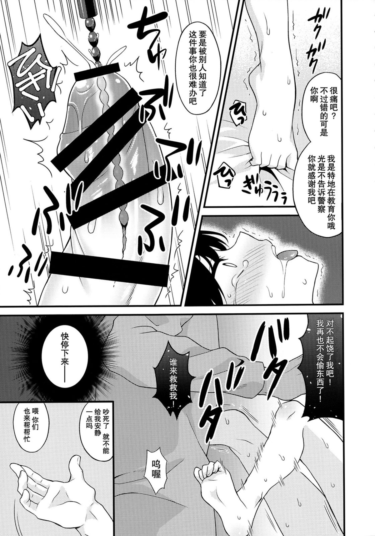 (C89) [Onsoku Ebifly (Lew)] Saikyouiku de Dorei ni Natta Boku [Chinese] [巫毒汉化组] page 9 full