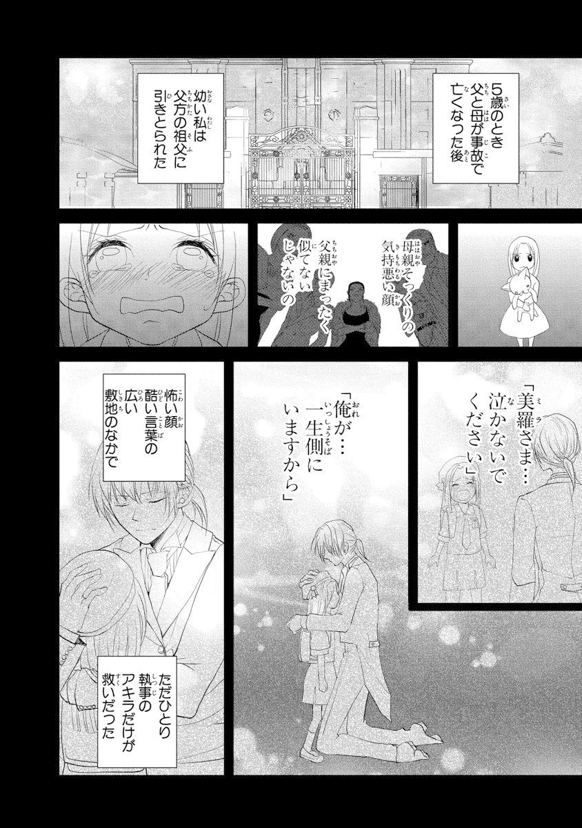 [PIKOPIKO] 王子と執事の絶対命令3P～婚約者と幼馴染みに鳴かされて～【完全版】 page 3 full