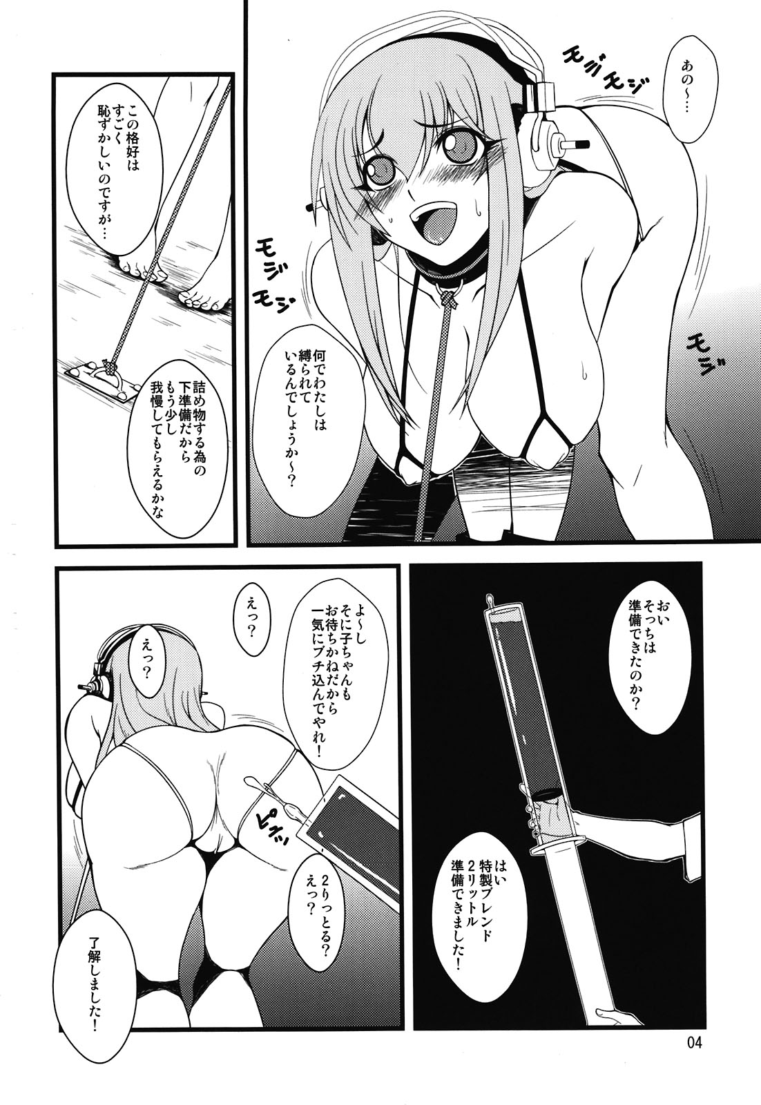 (C81) [Hanjuku Yude Tamago (Canadazin)] Sonico-san ga Botebara ni Sarete H na Koto wo Sarechau Hon (Super Sonico) page 4 full