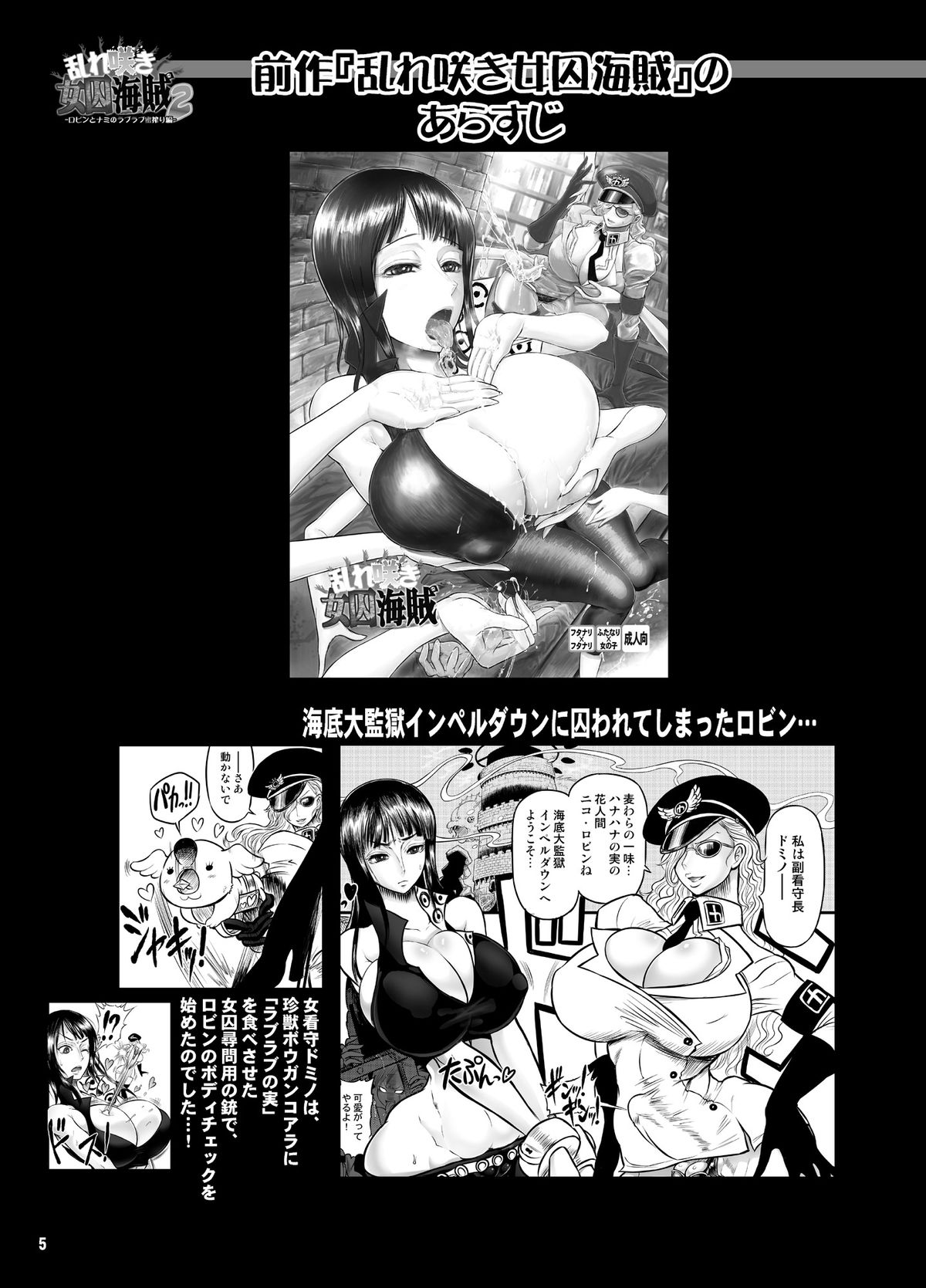 [Arsenothelus (Rebis, Chinbotsu)] Midarezaki Joshuu Kaizoku 2 -Robin to Nami no Love Love Mitsu Shibori hen- (ONE PIECE) [Digital] page 4 full