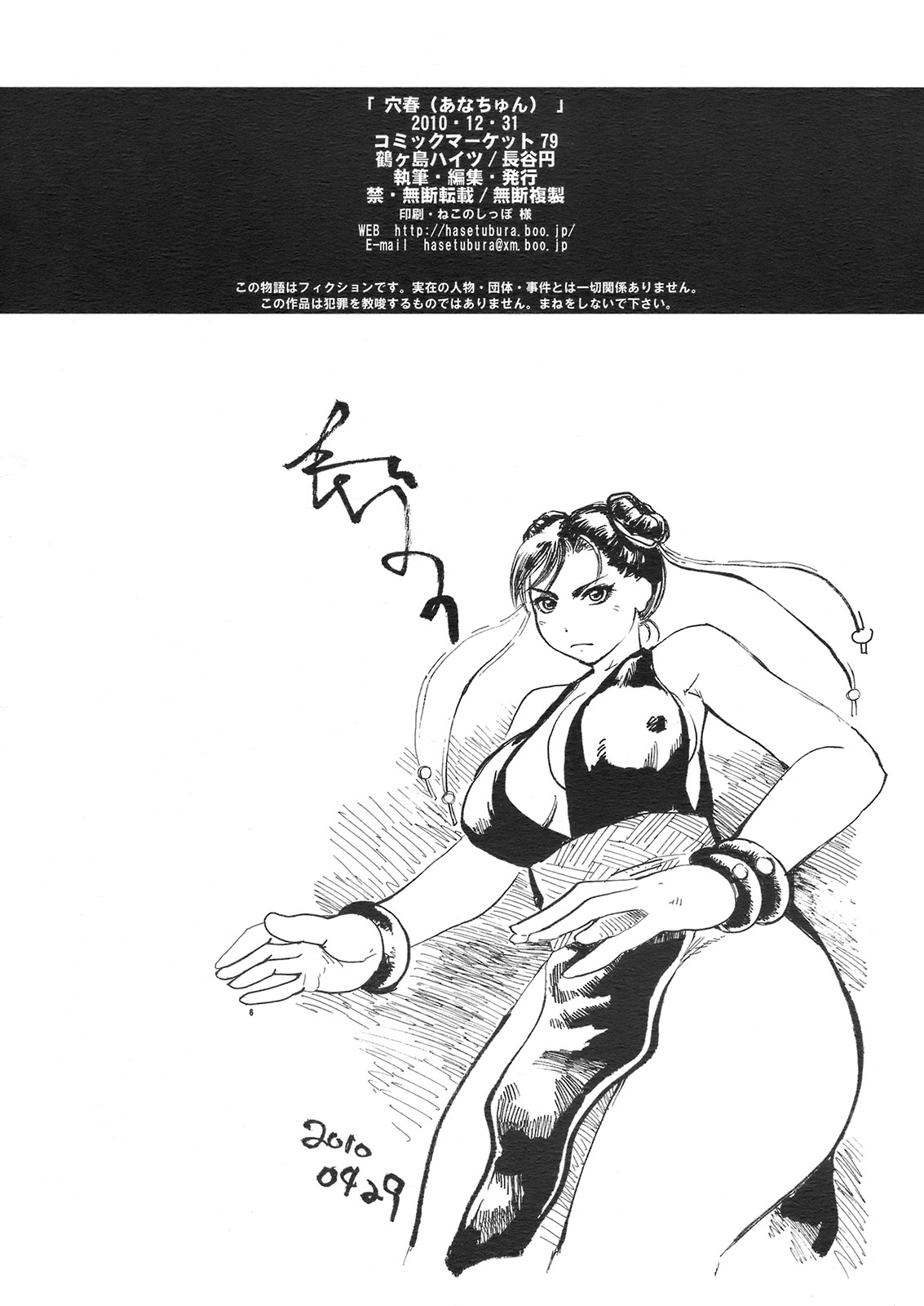 (C79) [Tsurugashima Heights] Ana Chun (Street Fighter) page 26 full