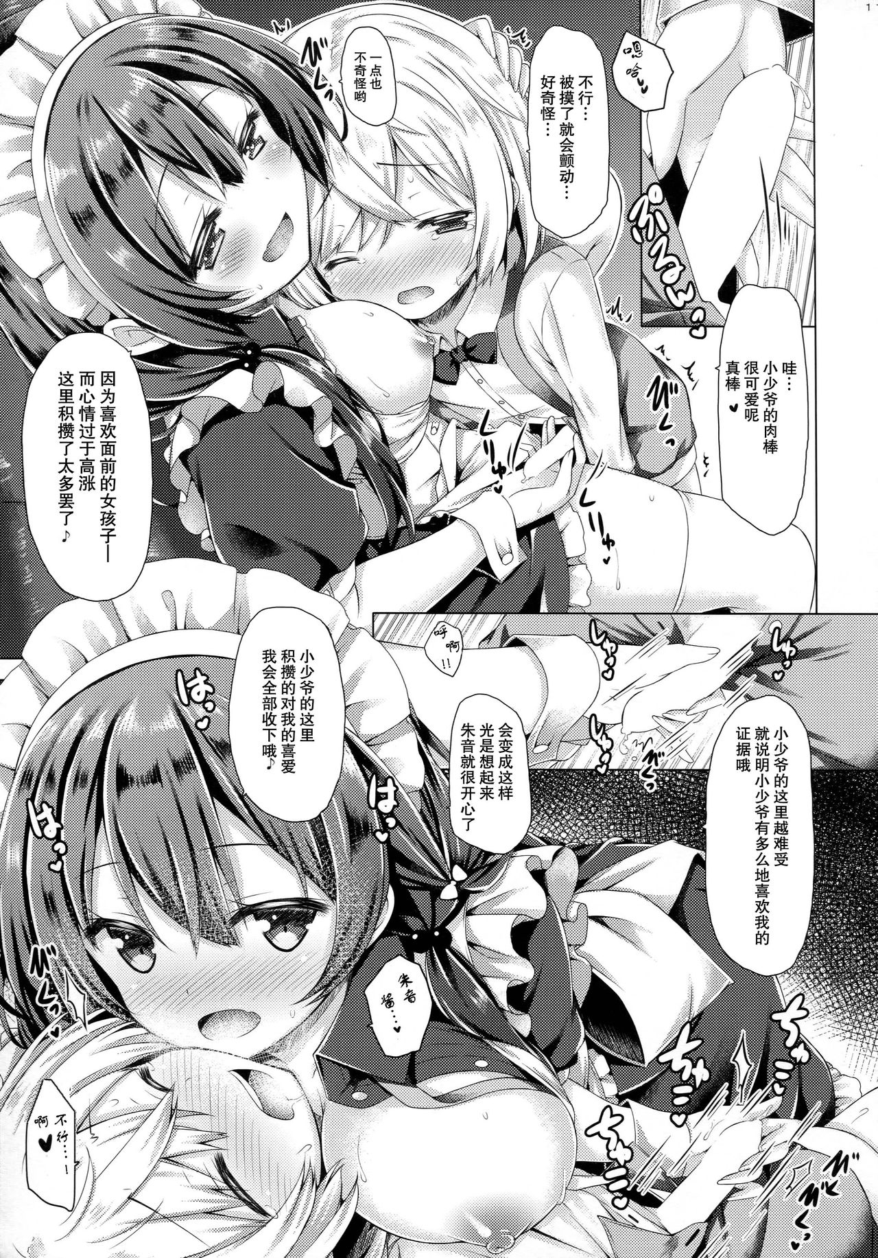 (C91) [Botugo (RYO)] Kono Maid-san wa Otokonoko o Dame ni Shimasu. [Chinese] [CE家族社] page 11 full