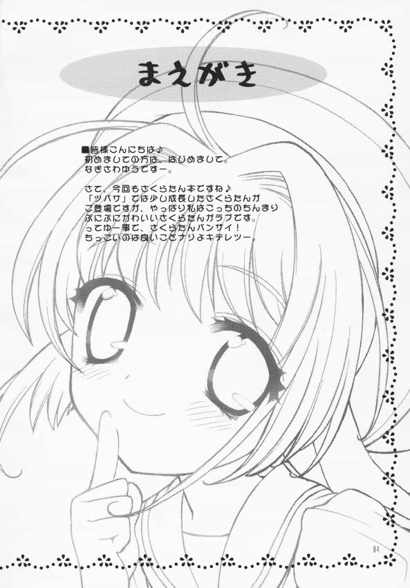 (C64) [SimaSima System (Nagisawa You)] Sakura Maniac (Cardcaptor Sakura) page 3 full