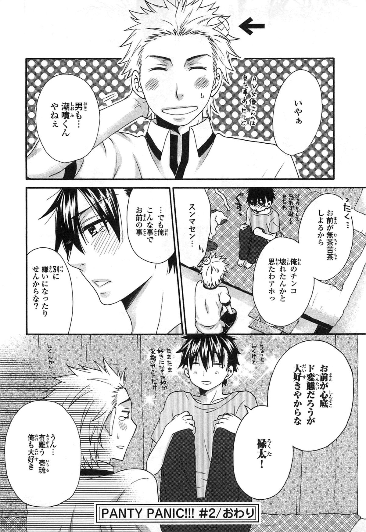 [Fuyusaka Koromo] PANTY PANIC page 57 full