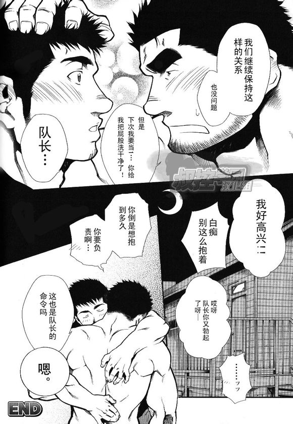 [晃次郎] 主將命令 [Chinese][叔控學園漢化組] page 23 full