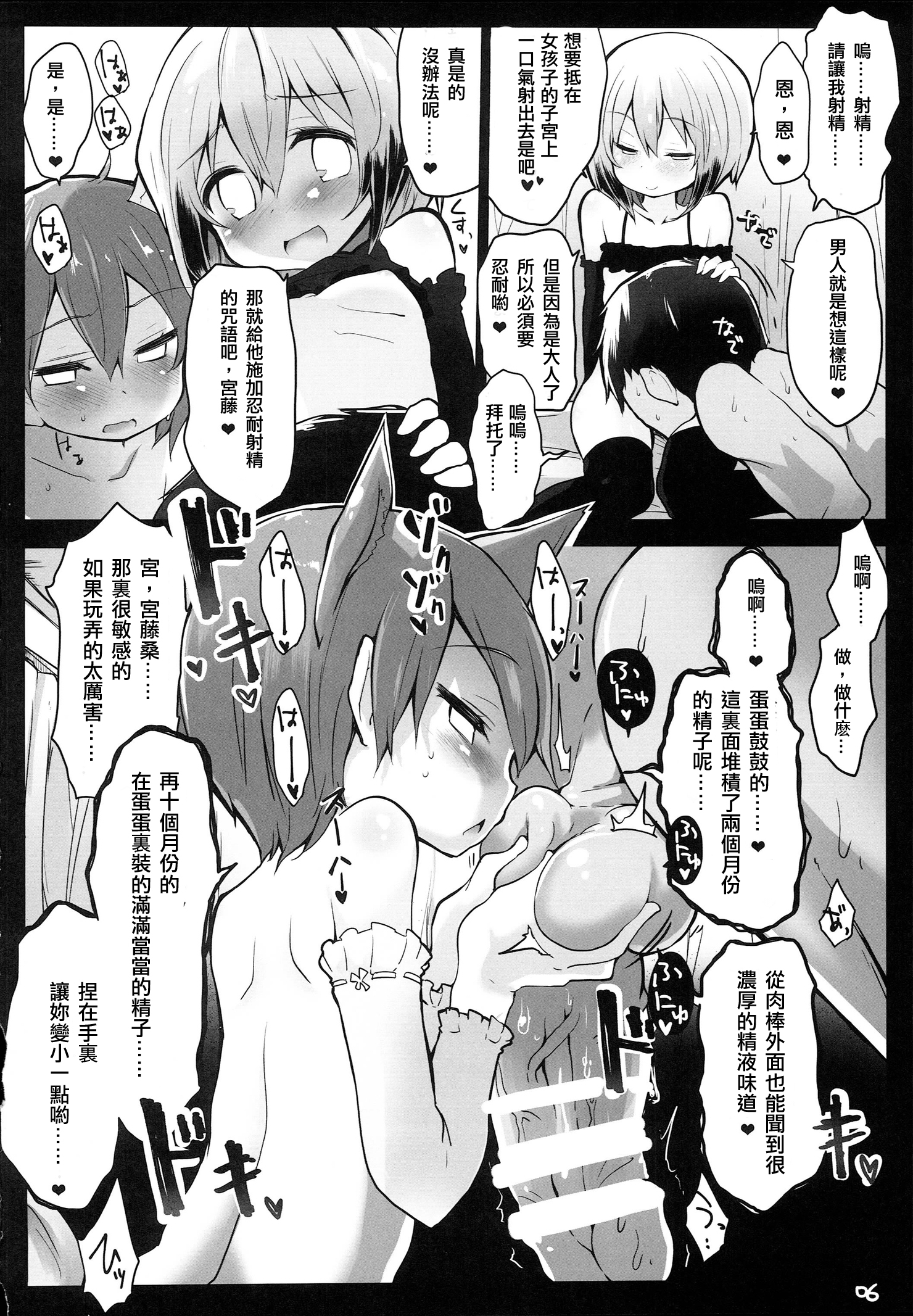 (C87) [Roubai-tei (atahuta)] Issyou Watashi tachi no Omocha ni natte kudasai (Strike Witches) [Chinese] [沒有漢化] page 8 full