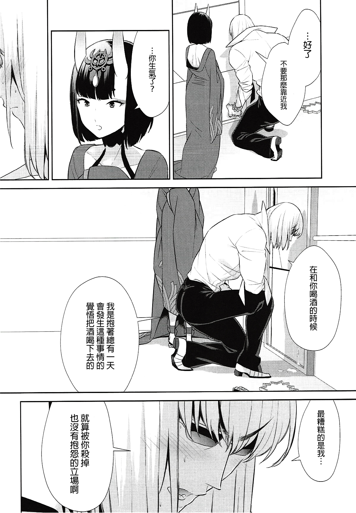 (C92) [BEAR-BEAR (Shiroku Mako)] Meimeiteitei (Fate/Grand Order) [Chinese] [沒有漢化] page 12 full