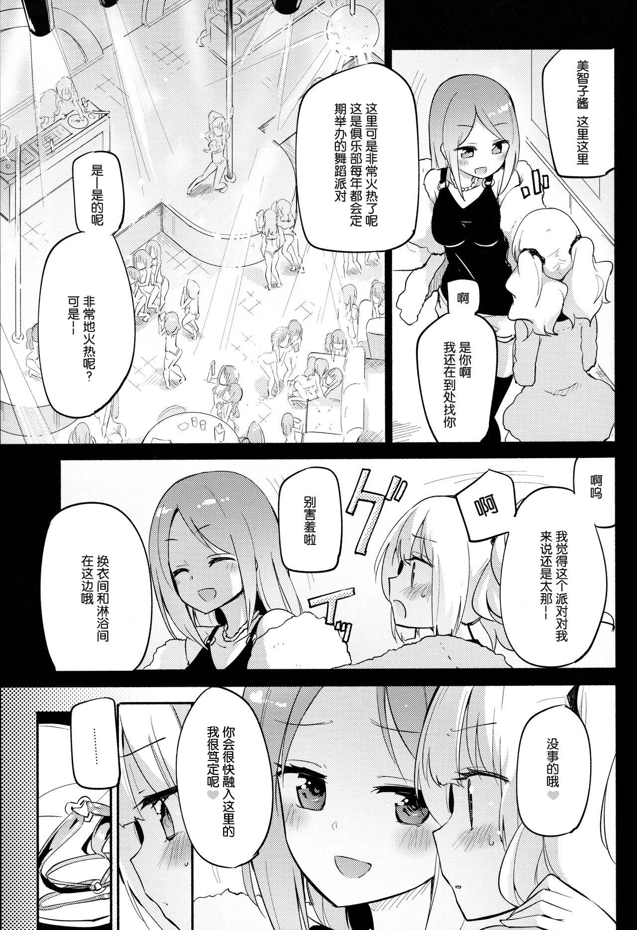 C97) [Homuraya Pleiades (Homura Subaru)] Dokidoki★Girls Dance Club [木云汉化组] page 5 full