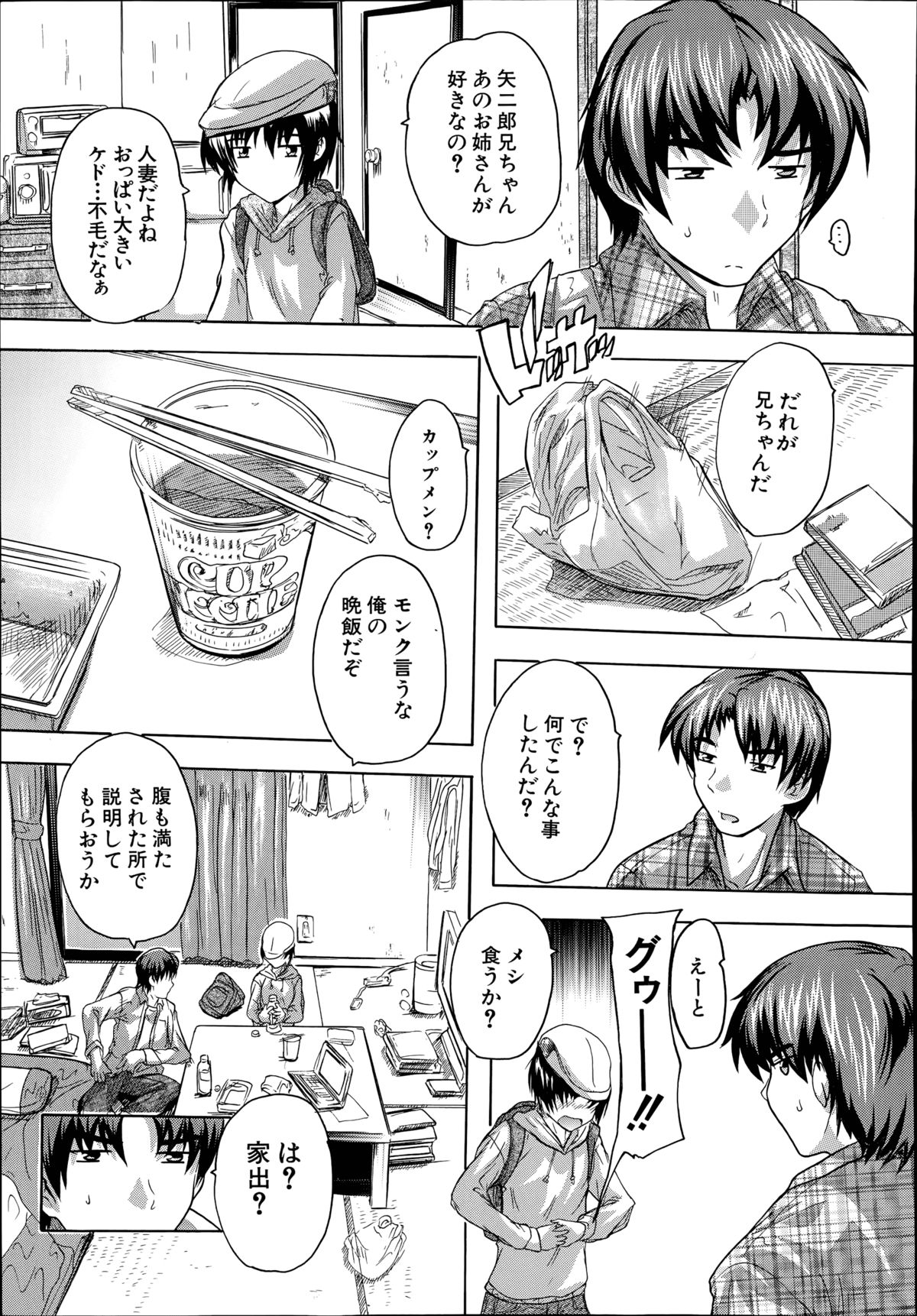 [Natsuka Q-Ya] Apart no Kagi, Kashimasu page 5 full