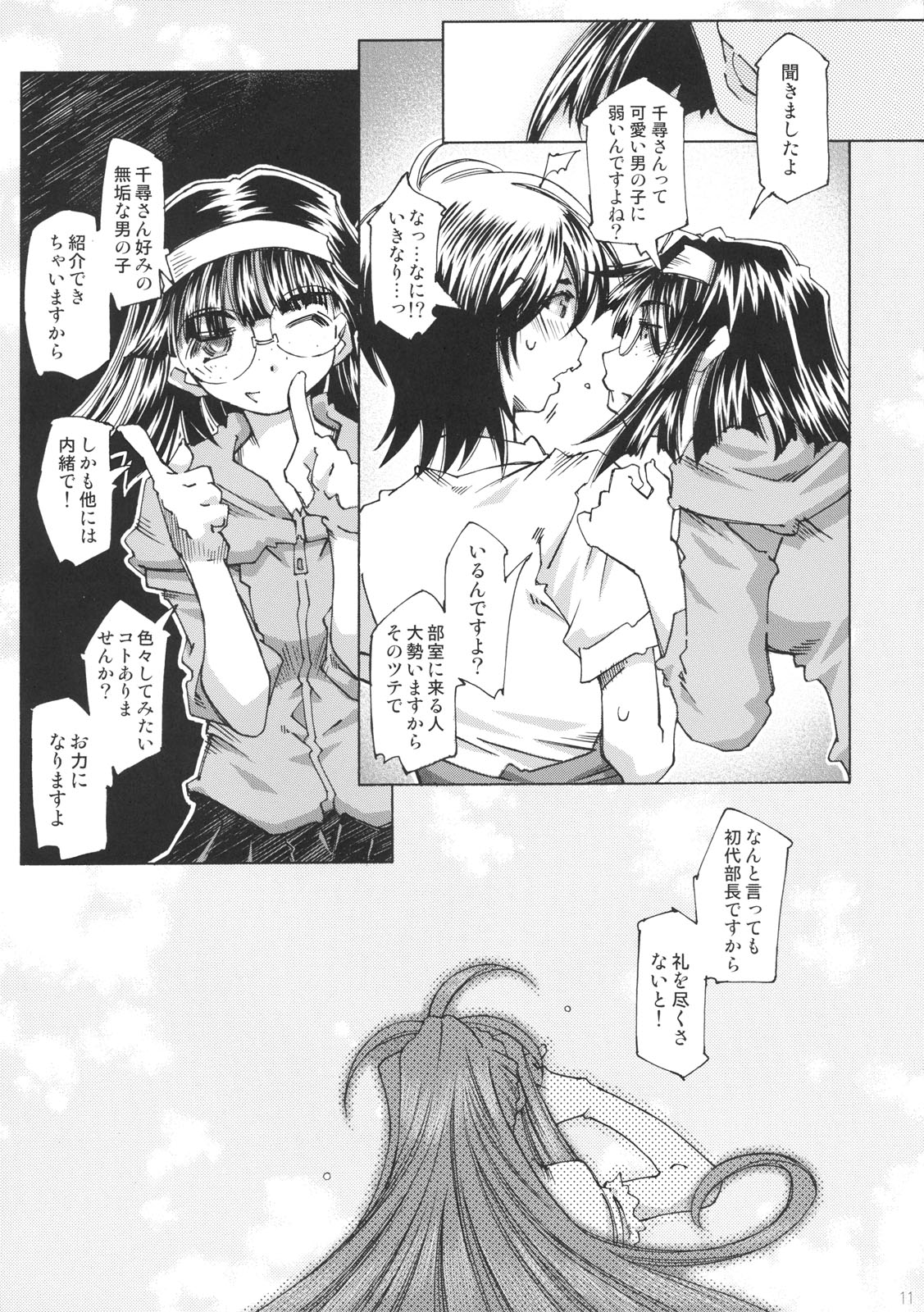 [RPG COMPANY2 (Toumi Haruka)] SILENT BELL upstage (Ah! My Goddess! / Ah! Megami-sama) page 10 full