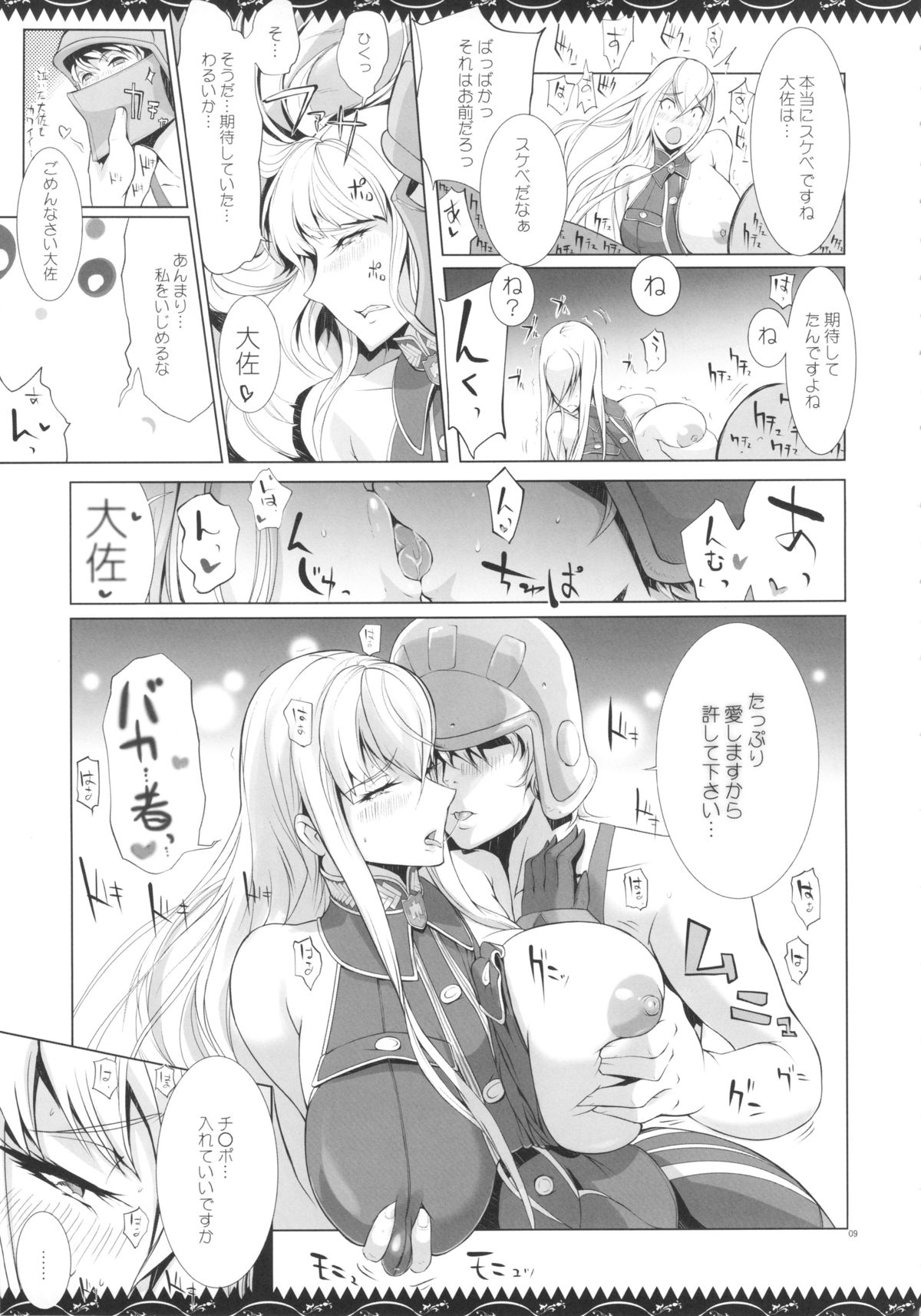 (C83) [YA-ZY (Yunioshi)] Selvari Hon (Valkyria Chronicles) page 8 full