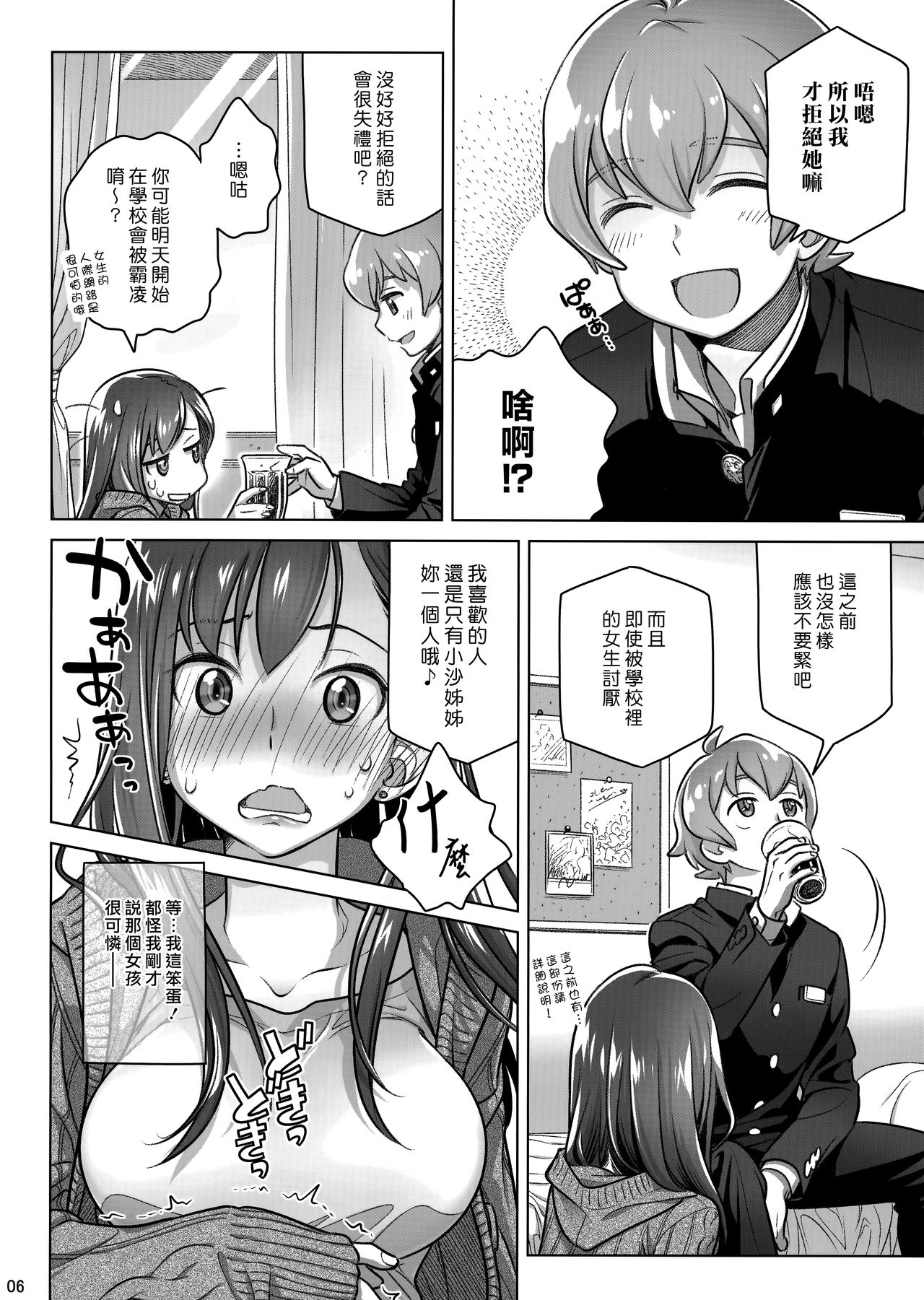 (COMITIA124) [Otaku Beam (Ootsuka Mahiro)] Stay by Me Period [Chinese] [漢化組漢化組] page 5 full