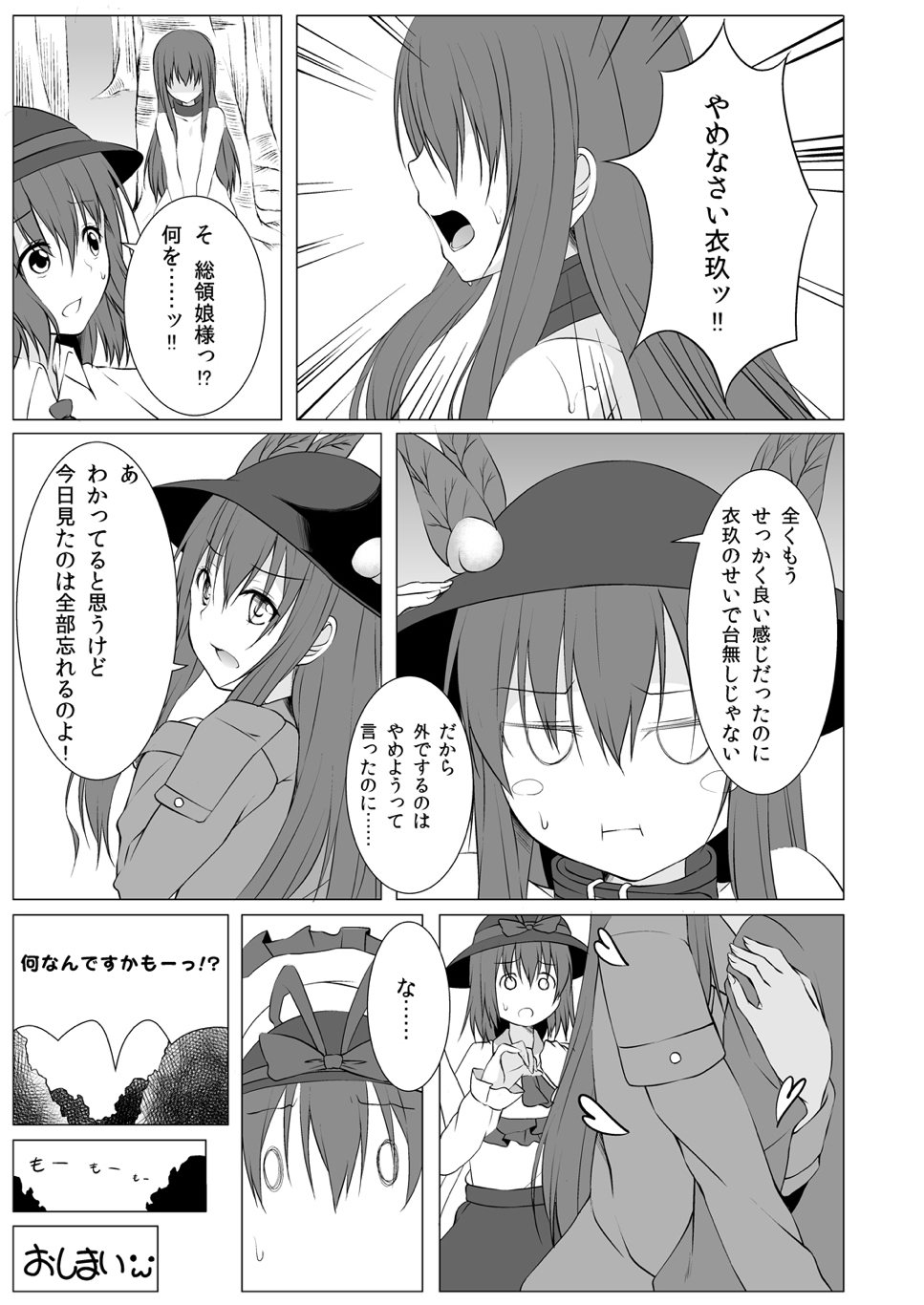 [Idobata Kaigisho (Fried)] Tenshi Ijime (Touhou Project) [Digital] page 20 full