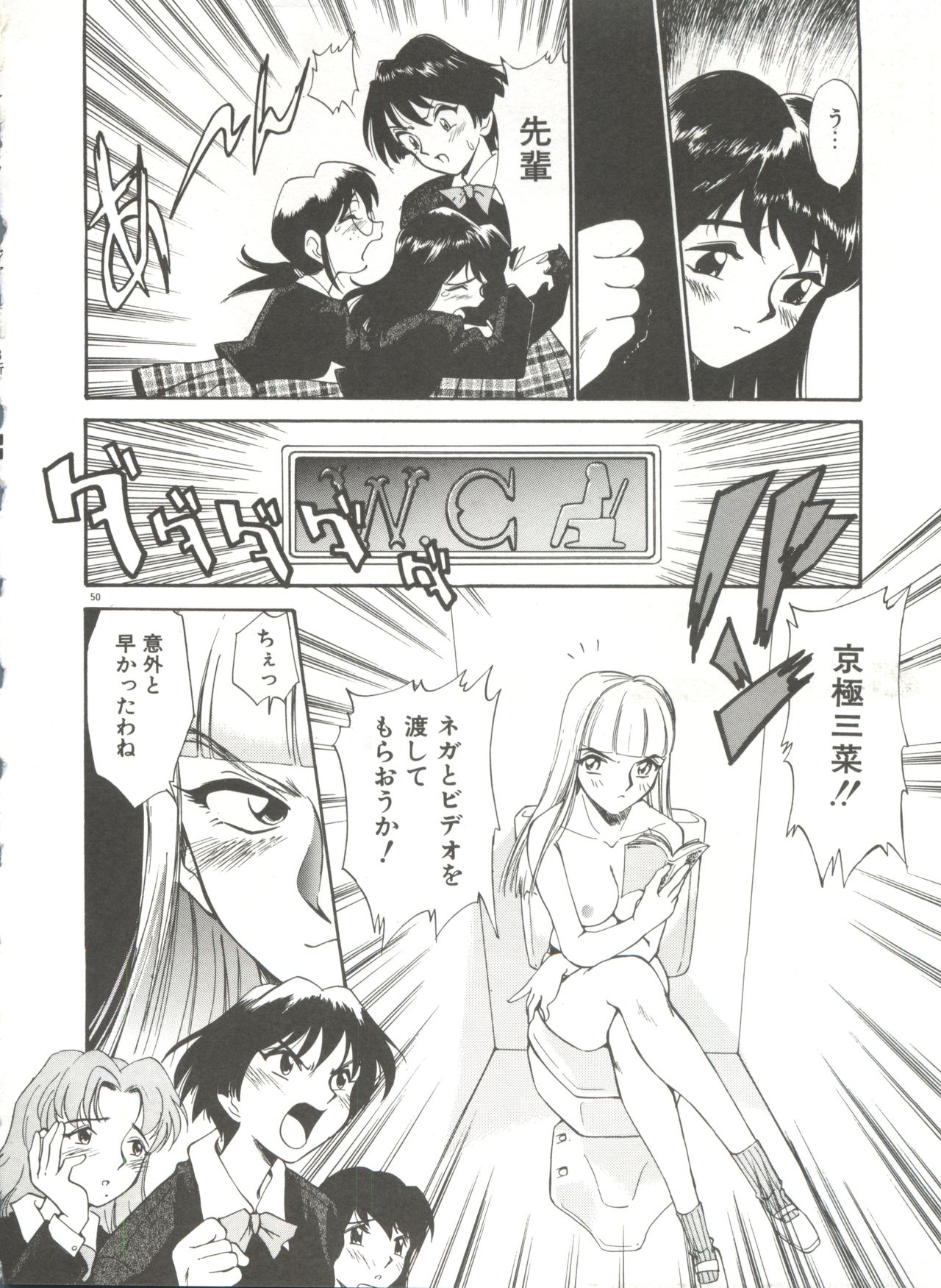 [Kamirenjaku Sanpei] Anal Justice page 55 full