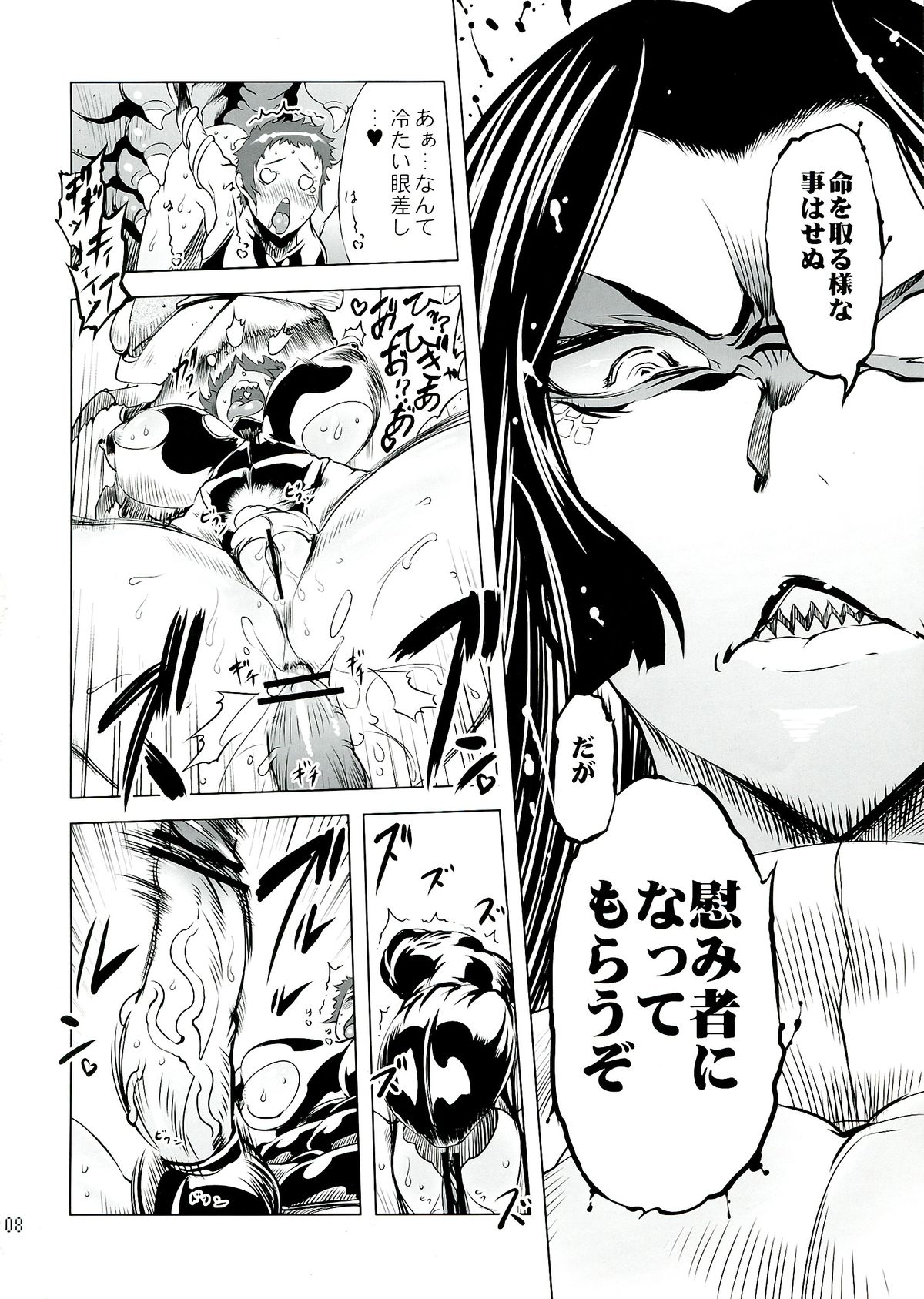 (Futaket 9.5) [Yuugengaisha Mach Spin (Drill Jill)] Chenge!! 5 (Getter Robo) page 8 full