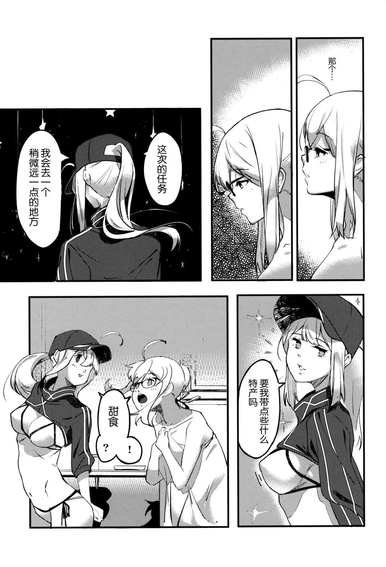 (C97) [picapica Suppa (Suppa)] kiss the future (Fate/Grand Order) [Chinese] [靴下汉化组] page 24 full