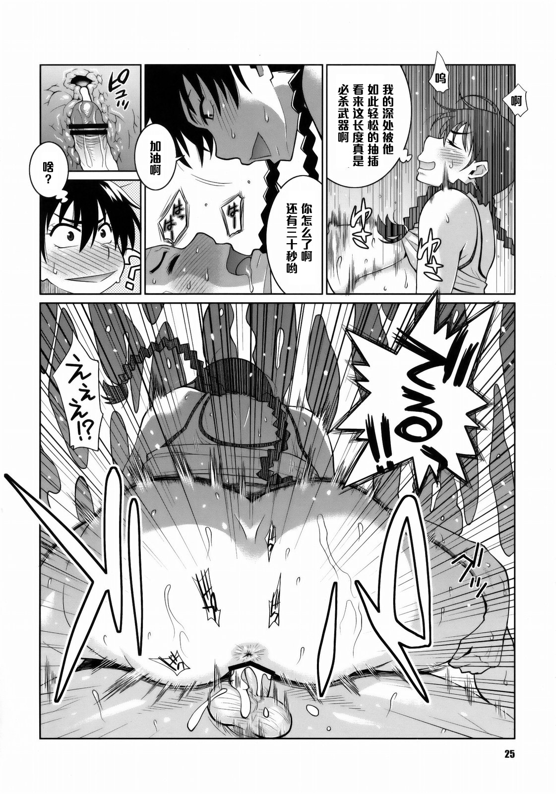 (COMIC1☆4) [TETRODOTOXIN (Nise Kurosaki, ST.retcher)] Hanai to Tajima no Sakuban no Okazubanashi (Ookiku Furikabutte) [Chinese] [黑条汉化] page 24 full