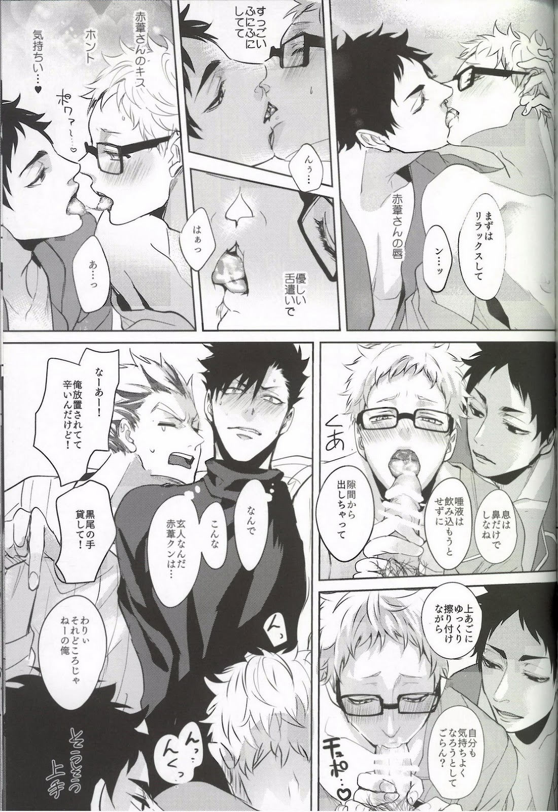 (HaruCC20) [Kuroquis!! (Kuro)] DEEP THROAT (Haikyuu!!) page 20 full