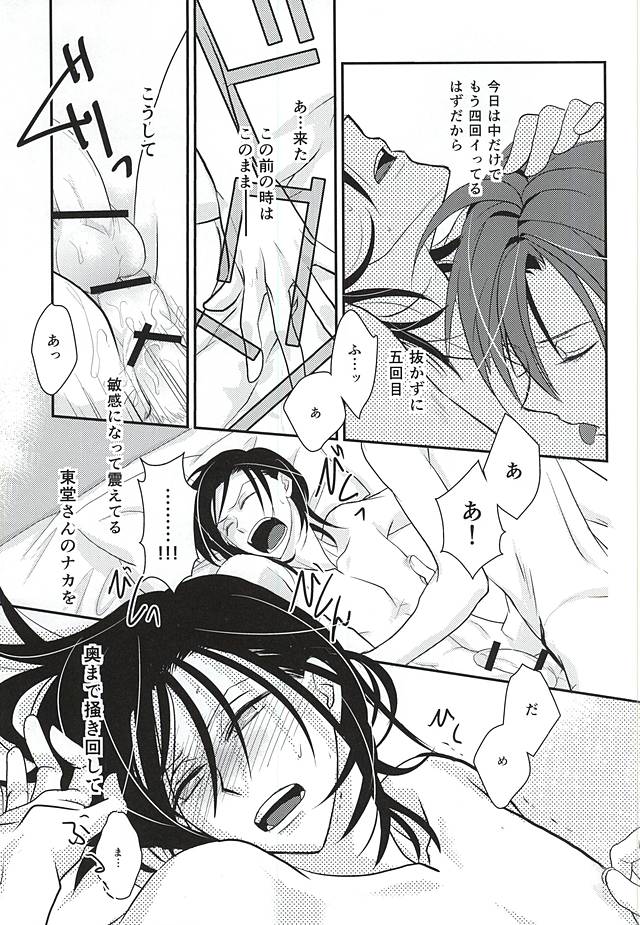 (C88) [Flintlock (Flint)] Sannenme no Nemurihime (Yowamushi Pedal) page 5 full