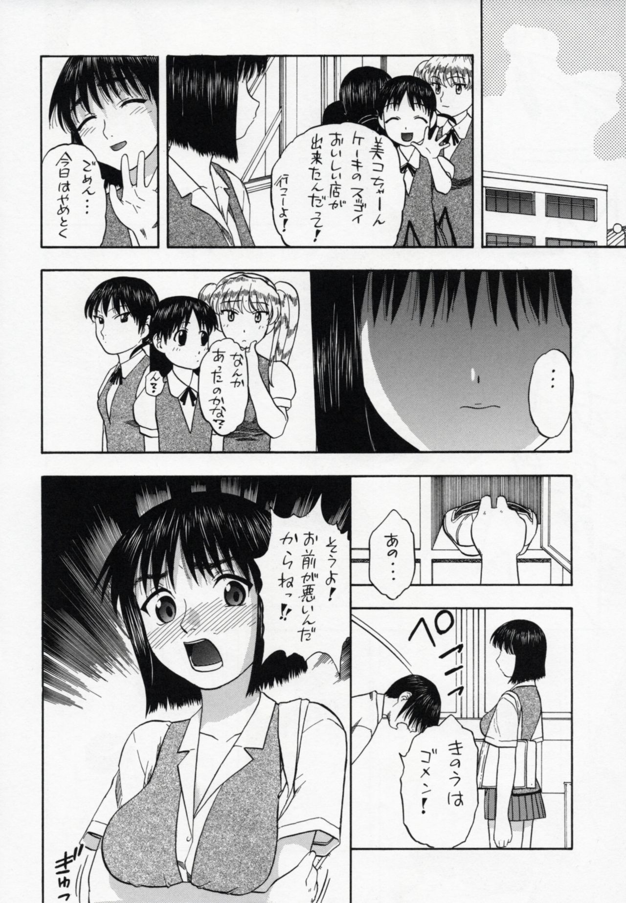 (CR37) [Studio Wallaby (Niiruma Kenji)] Suou-saan!! (School Rumble) page 11 full