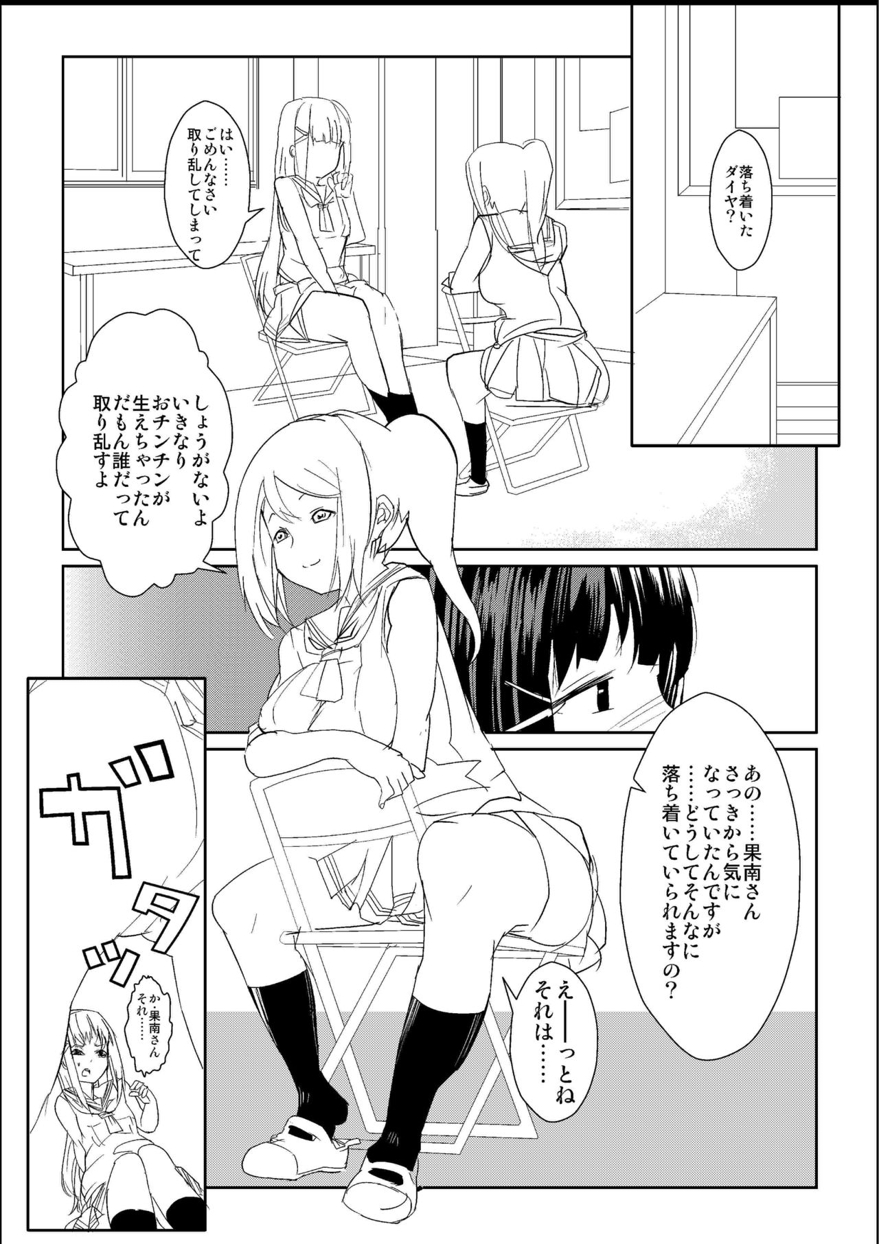 [Ryuukan] Futa. ri Nara... Daijoubu (Love Live! Sunshine!!) page 10 full