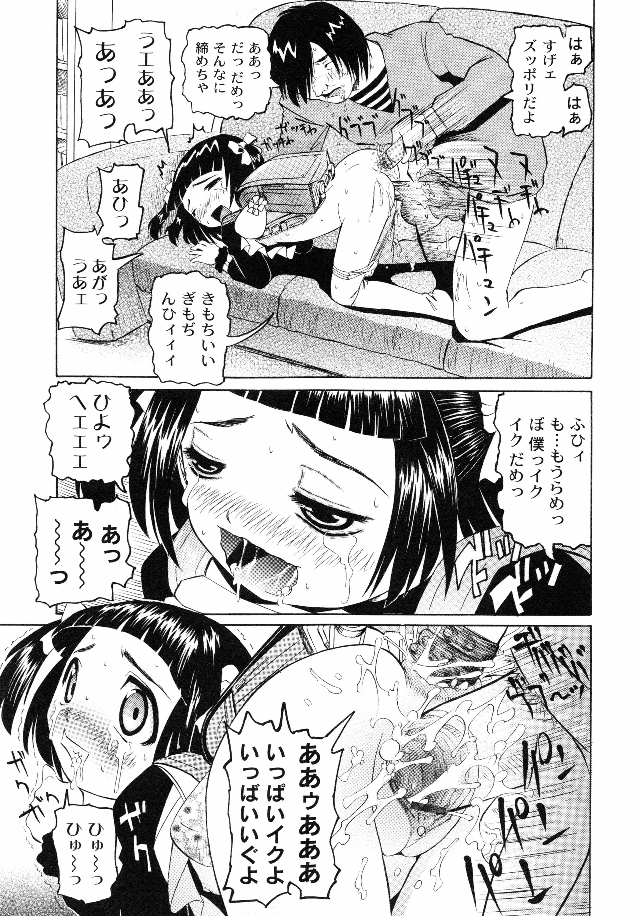 [Mihoshi Kurage] Koushite Imouto wa Okazu ni Natta page 36 full