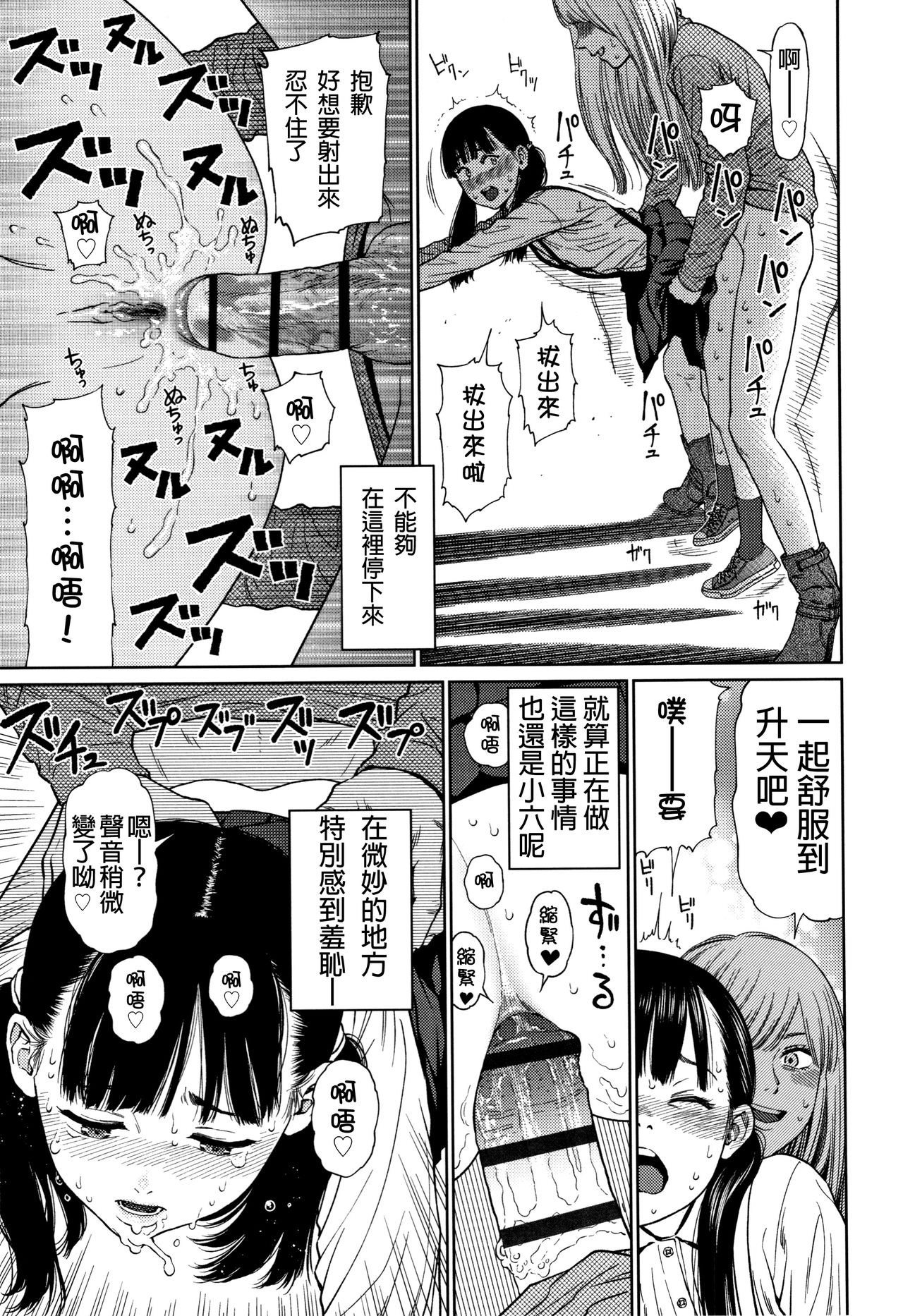 [Higashiyama Show] The Girllove Diary Ch. 1-3 [Chinese] [D.E練習漢化] page 36 full