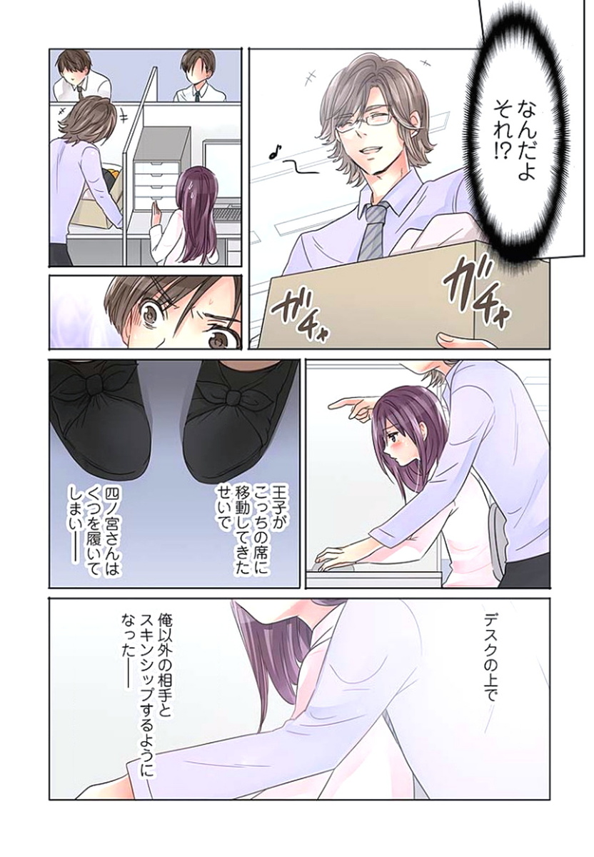 [Sakura Shouji] Desk no Shita de, Ai o Sakebu ~Aimai de Ibitsu na Futari~ 1 page 79 full