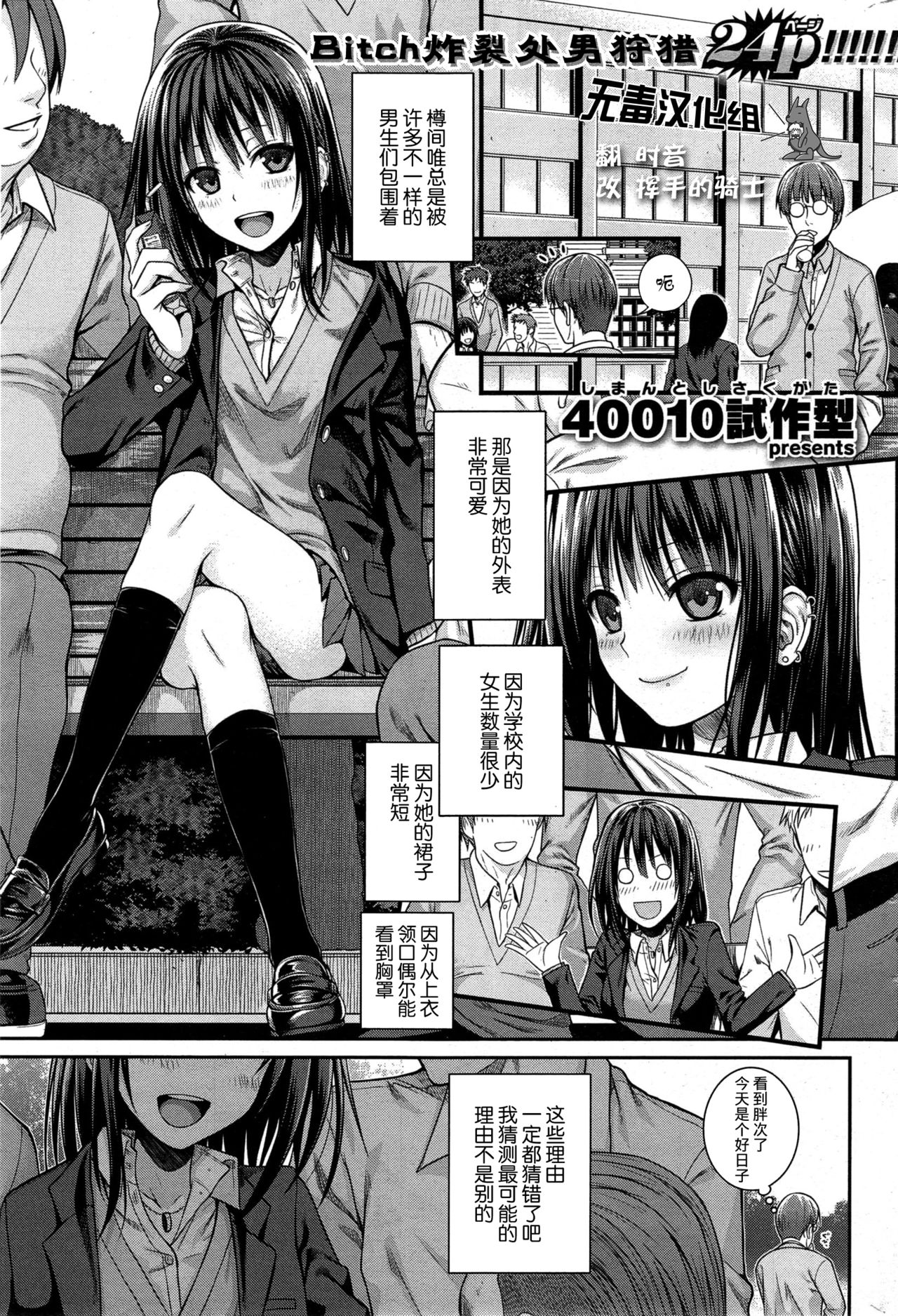 [Shimanto Shisakugata] Yui Yurui (COMIC Kairakuten 2015-08) [Chinese] [无毒汉化组] page 1 full